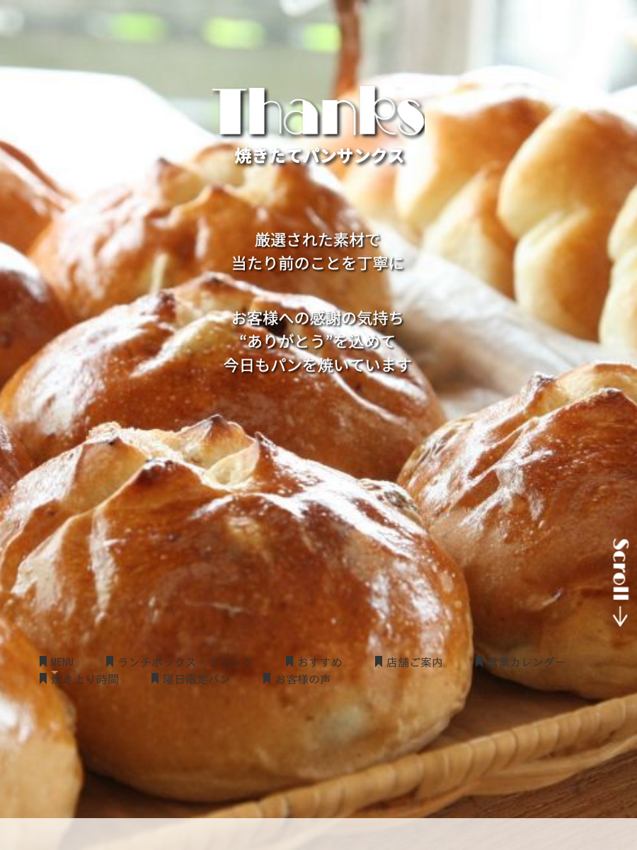 パンさん専用 ちょこっとみらい｜つくばみらい市観光協会